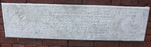памятная табличка